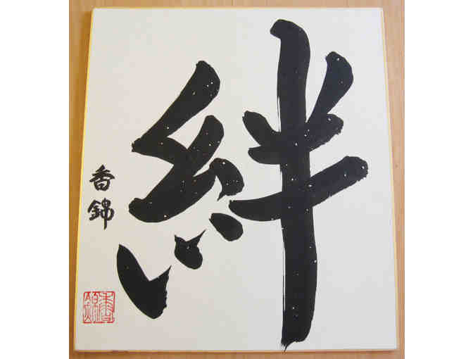 Private Japanese Calligraphy lesson (1 hour) for Beginners by Kokin