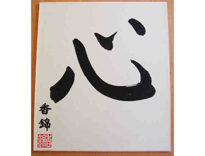 Private Japanese Calligraphy lesson (1 hour) for Beginners by Kokin